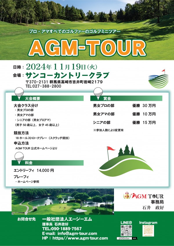 11月19日（火）AGM-TOUR開催のお知らせサムネイル